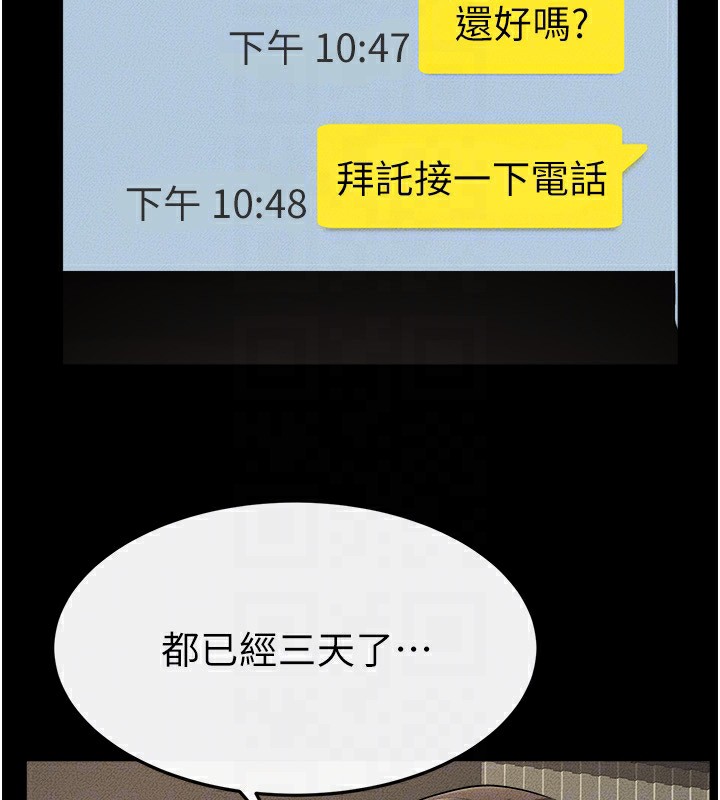 继母与继姐 第70話-令人想獨占的青春肉體 韩漫图片90