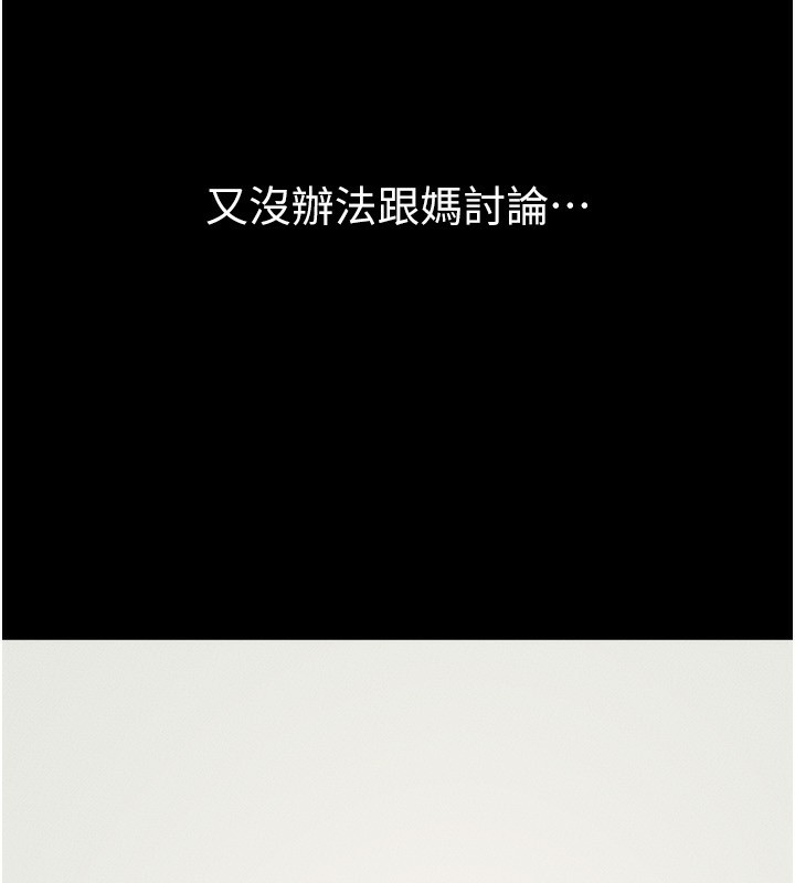 继母与继姐 第70話-令人想獨占的青春肉體 韩漫图片99