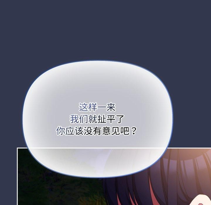 爱上你也好 第13話 韩漫图片111