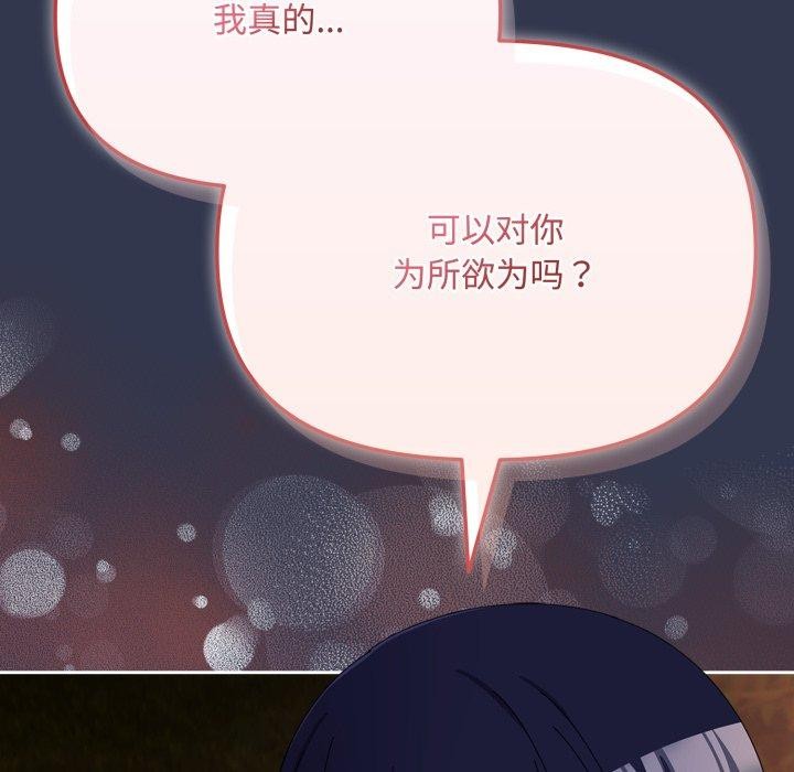 爱上你也好 第13話 韩漫图片116
