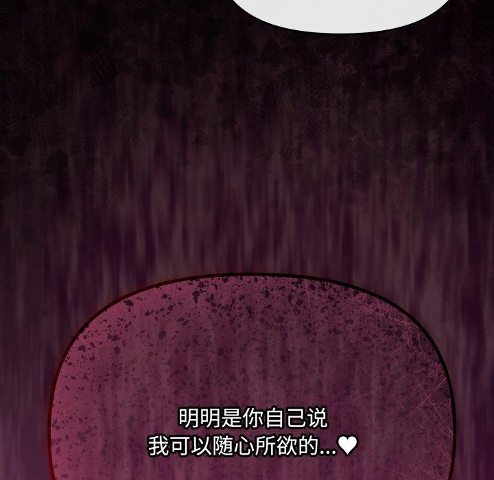 爱上你也好 第13話 韩漫图片151