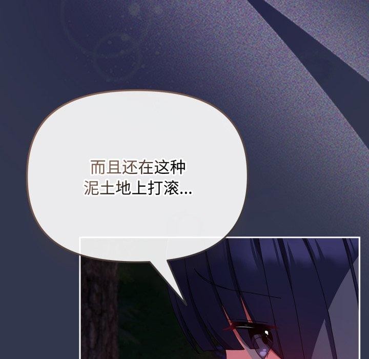 爱上你也好 第13話 韩漫图片71