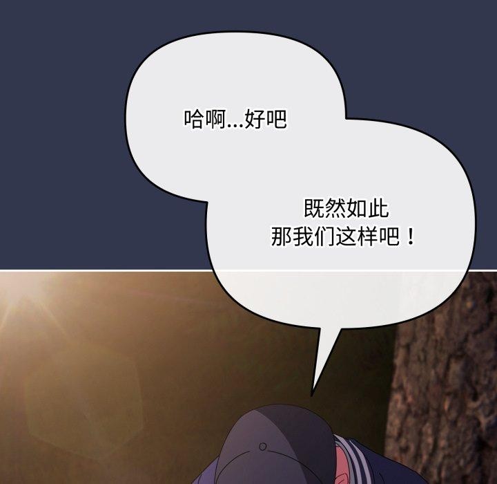 爱上你也好 第13話 韩漫图片104