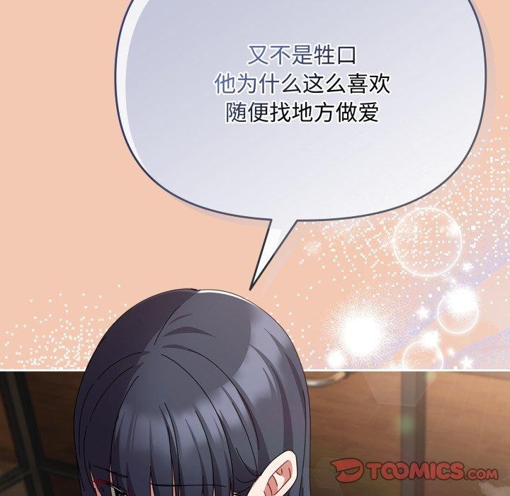 爱上你也好 第13話 韩漫图片132