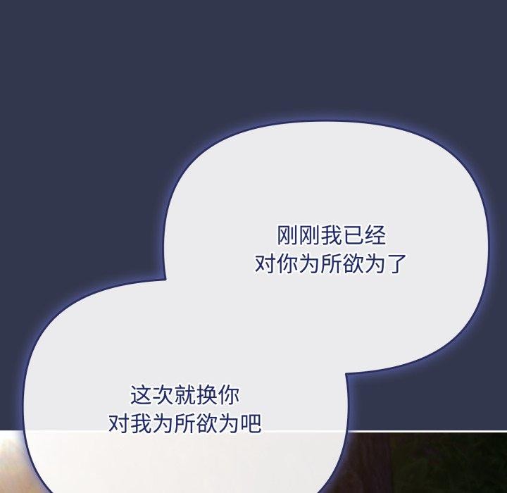 爱上你也好 第13話 韩漫图片107