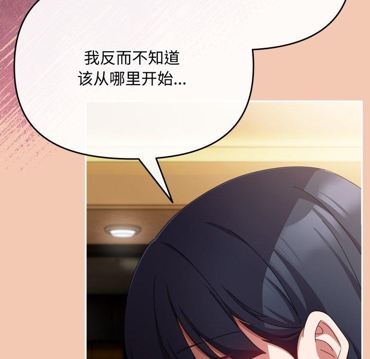 爱上你也好 第13話 韩漫图片157