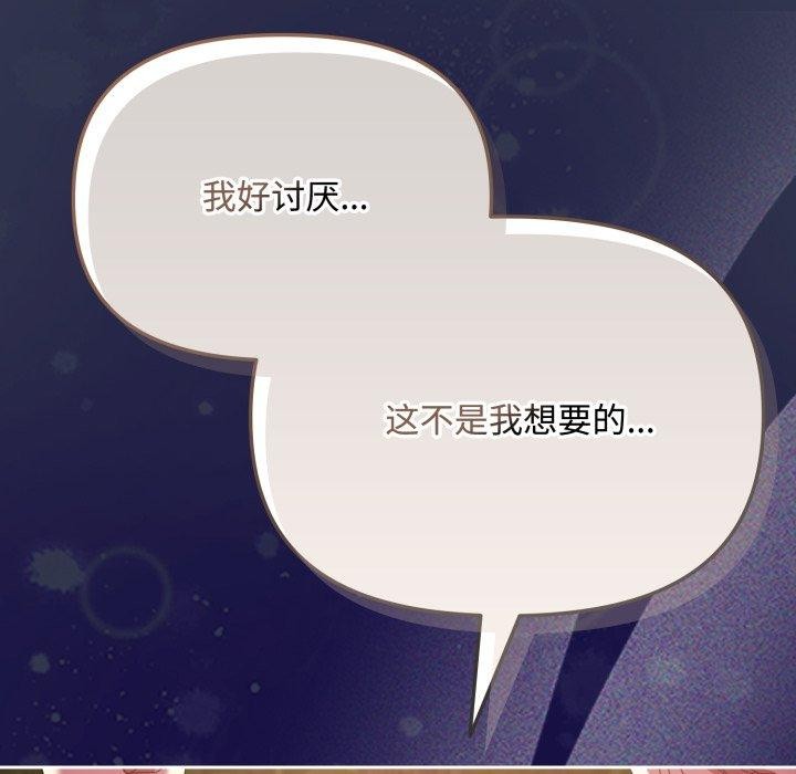 爱上你也好 第13話 韩漫图片67