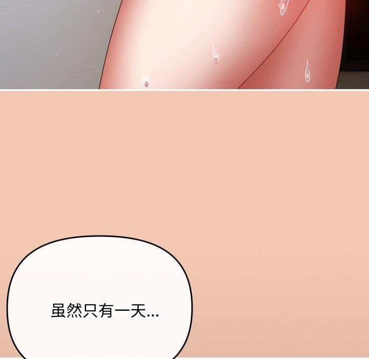 爱上你也好 第13話 韩漫图片137