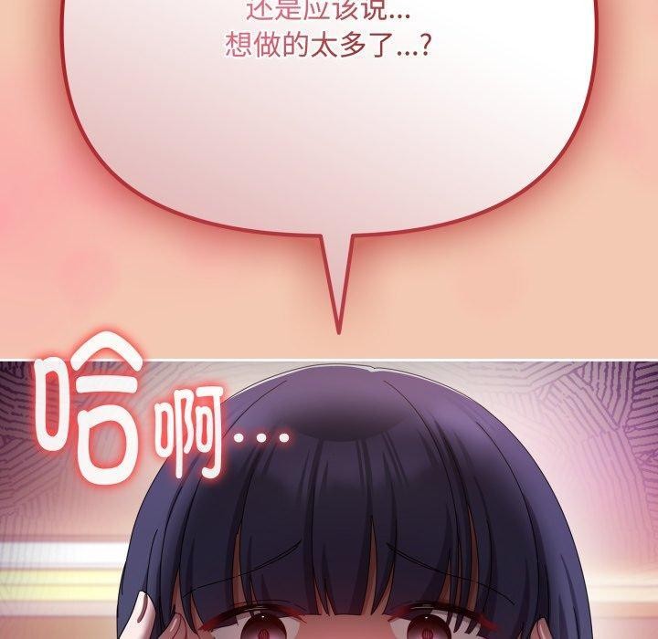 爱上你也好 第13話 韩漫图片160