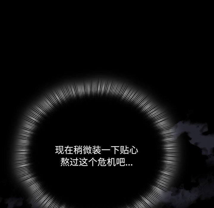 爱上你也好 第13話 韩漫图片93