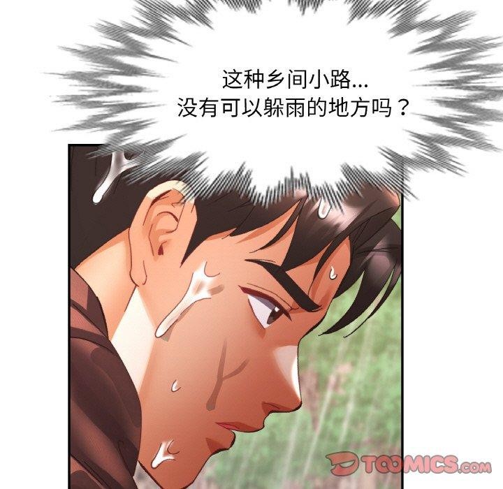 已嫁人的她 第26話 韩漫图片93