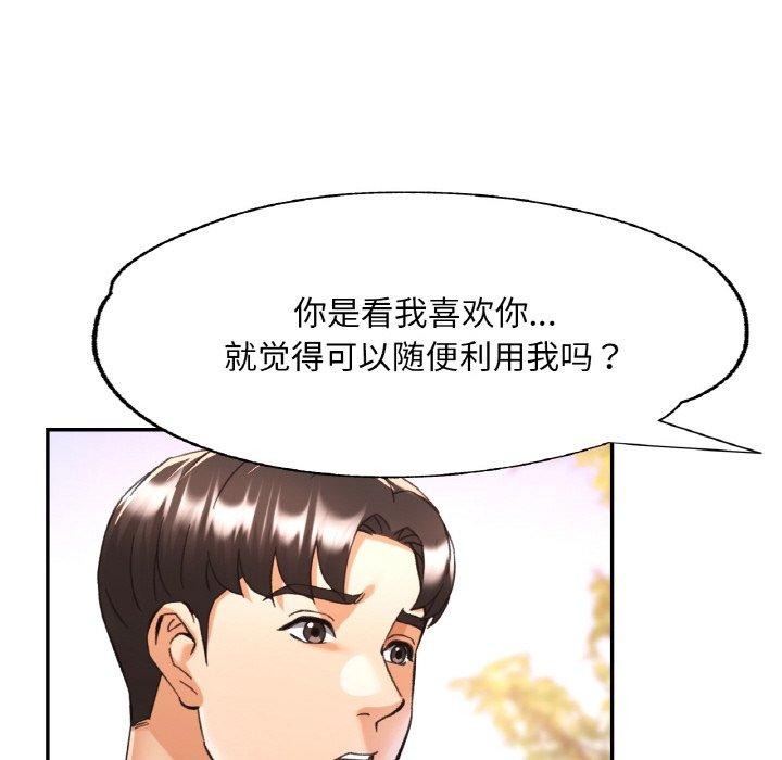 已嫁人的她 第26話 韩漫图片59
