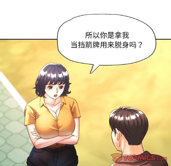 已嫁人的她 第26話 韩漫图片57