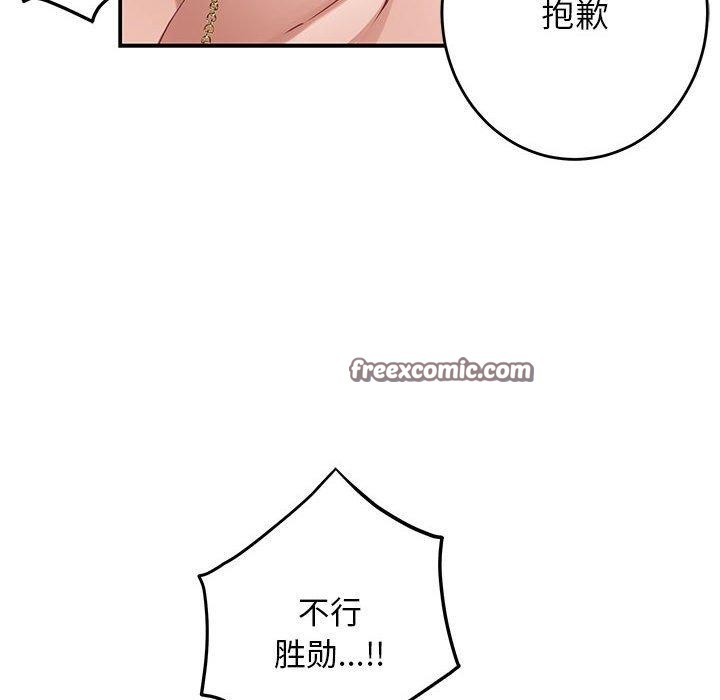 极乐之神 第42話 韩漫图片154