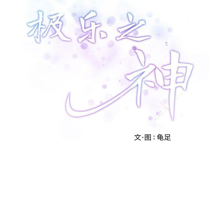 极乐之神 第42話 韩漫图片59