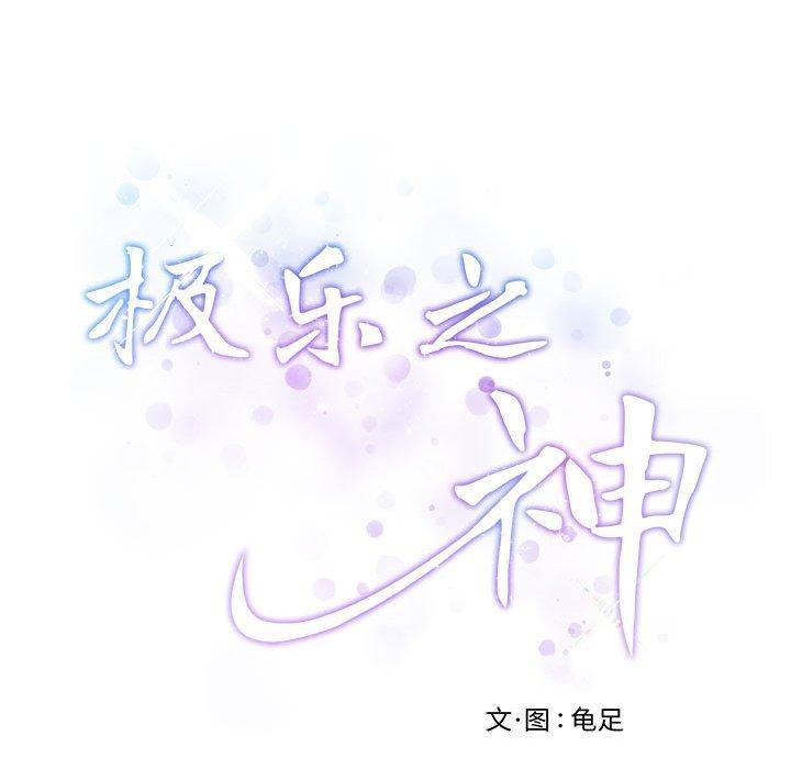 极乐之神 第42話 韩漫图片234