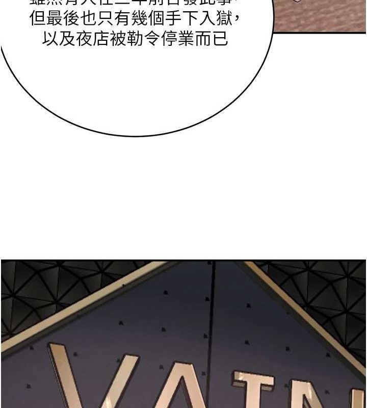 黑道千金 第31話-在辦公室讓秘書服務 韩漫图片51