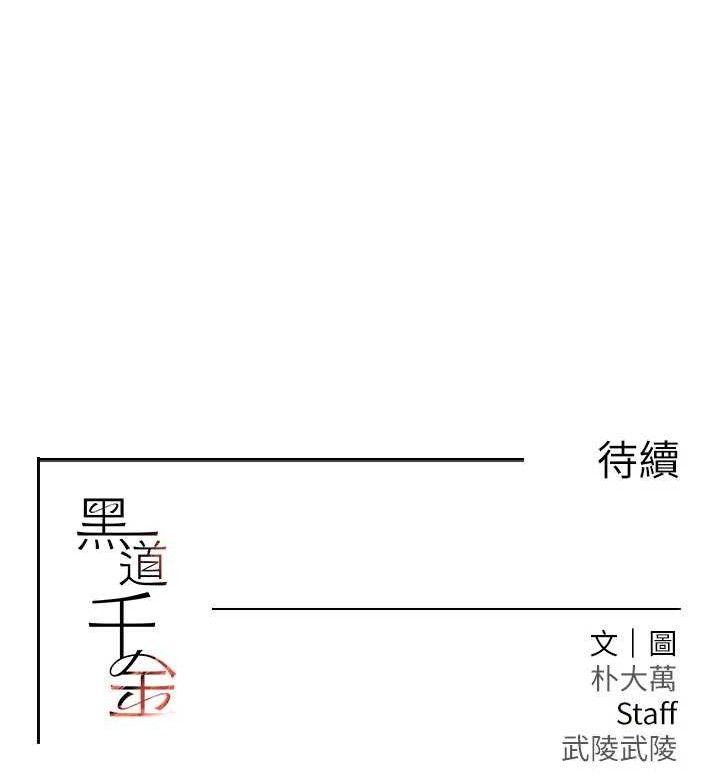 黑道千金 第31話-在辦公室讓秘書服務 韩漫图片177
