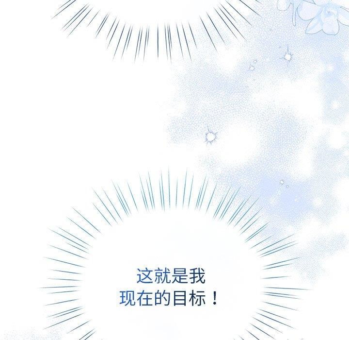 配角的生存任务 第13話 韩漫图片155