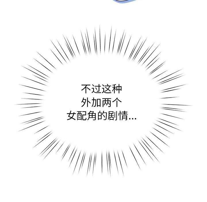 配角的生存任务 第13話 韩漫图片96