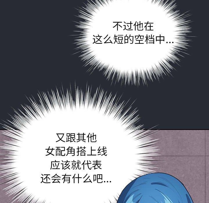 配角的生存任务 第13話 韩漫图片137