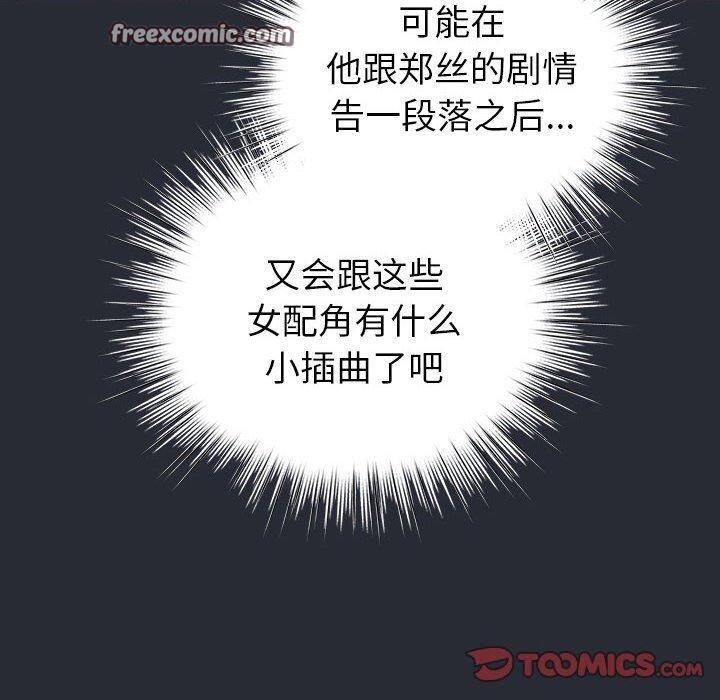 配角的生存任务 第13話 韩漫图片140