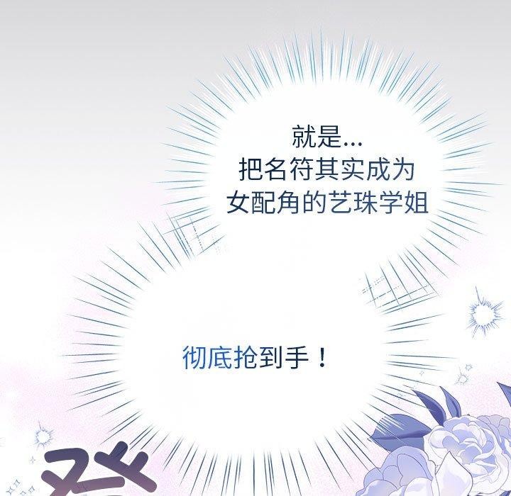 配角的生存任务 第13話 韩漫图片151