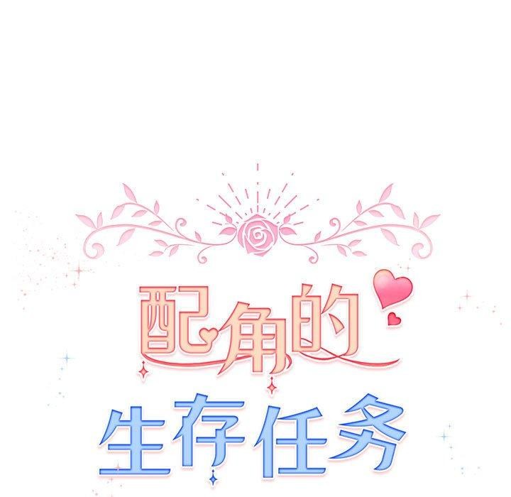 配角的生存任务 第13話 韩漫图片41