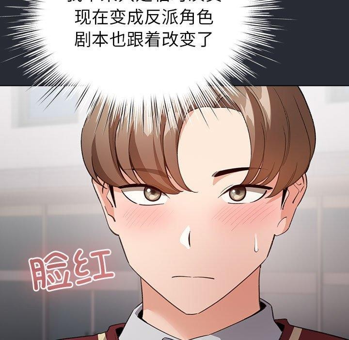 配角的生存任务 第13話 韩漫图片135
