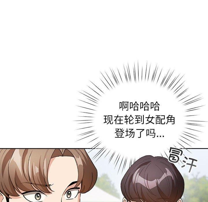 配角的生存任务 第13話 韩漫图片86