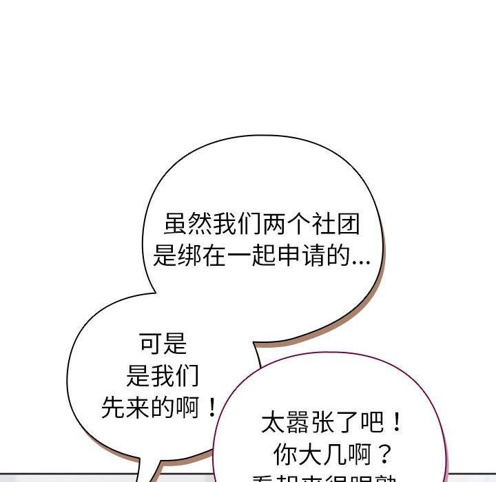 配角的生存任务 第13話 韩漫图片88