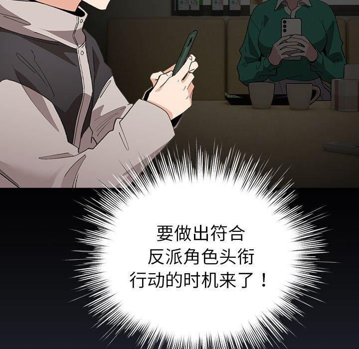 配角的生存任务 第13話 韩漫图片131