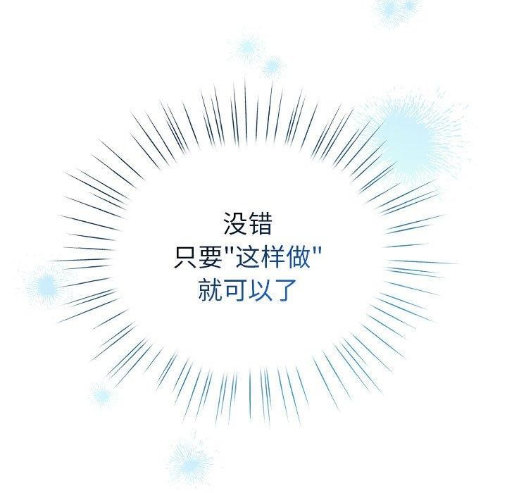 配角的生存任务 第13話 韩漫图片39