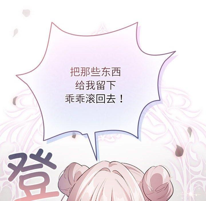 配角的生存任务 第13話 韩漫图片76