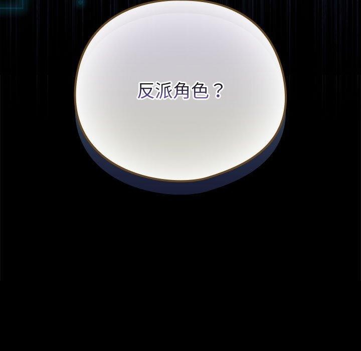 配角的生存任务 第13話 韩漫图片13