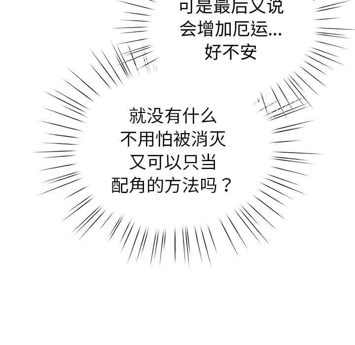 配角的生存任务 第13話 韩漫图片33