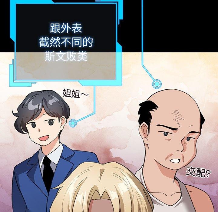 配角的生存任务 第13話 韩漫图片19