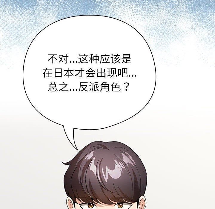 配角的生存任务 第13話 韩漫图片22