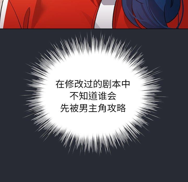 配角的生存任务 第13話 韩漫图片145