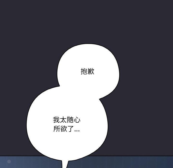 喵来的恋爱 第17話 韩漫图片162