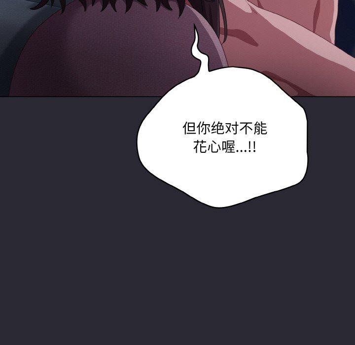 喵来的恋爱 第17話 韩漫图片173