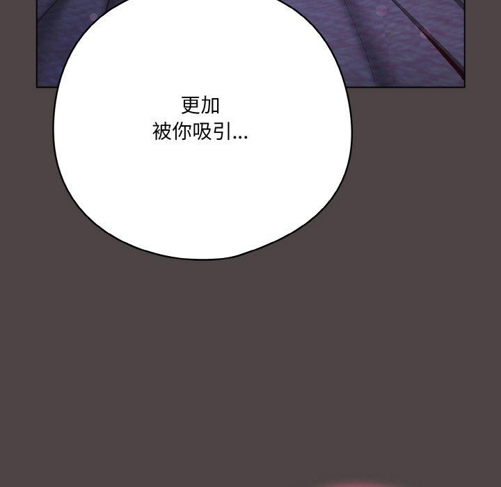 喵来的恋爱 第17話 韩漫图片87