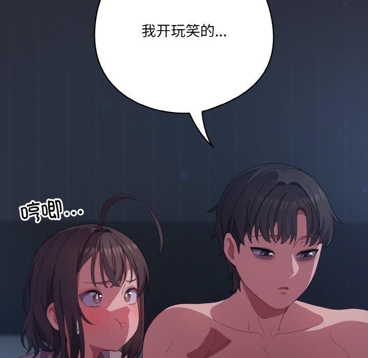 喵来的恋爱 第17話 韩漫图片141