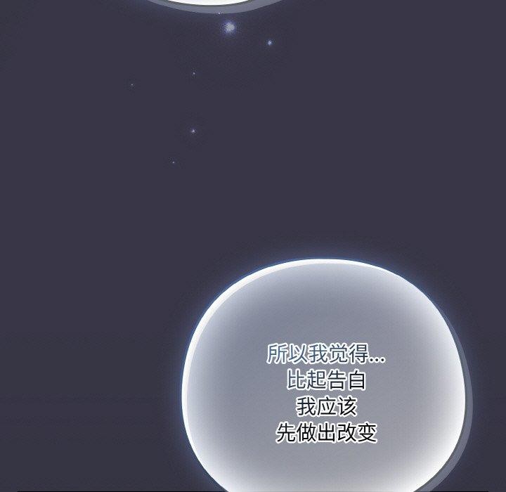 喵来的恋爱 第17話 韩漫图片157
