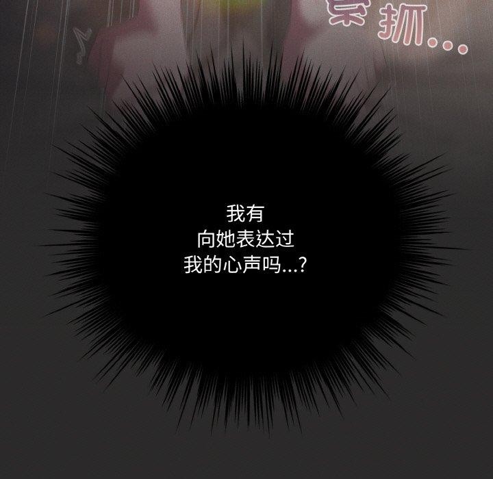 喵来的恋爱 第17話 韩漫图片81