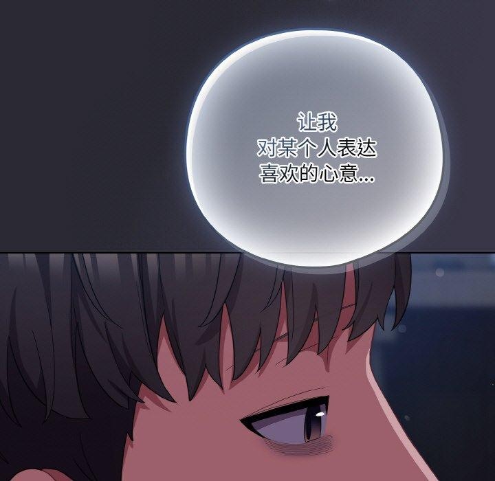 喵来的恋爱 第17話 韩漫图片155