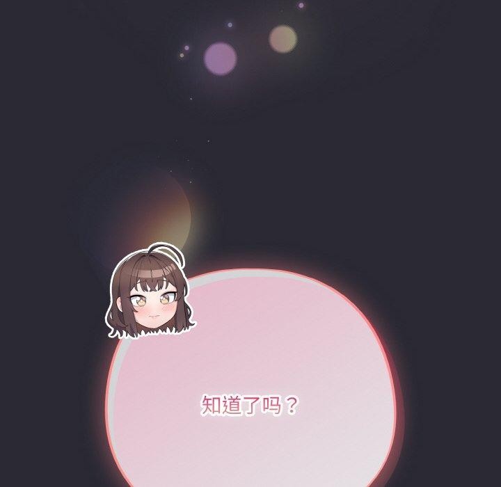 喵来的恋爱 第17話 韩漫图片182