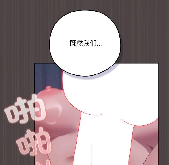 喵来的恋爱 第17話 韩漫图片101