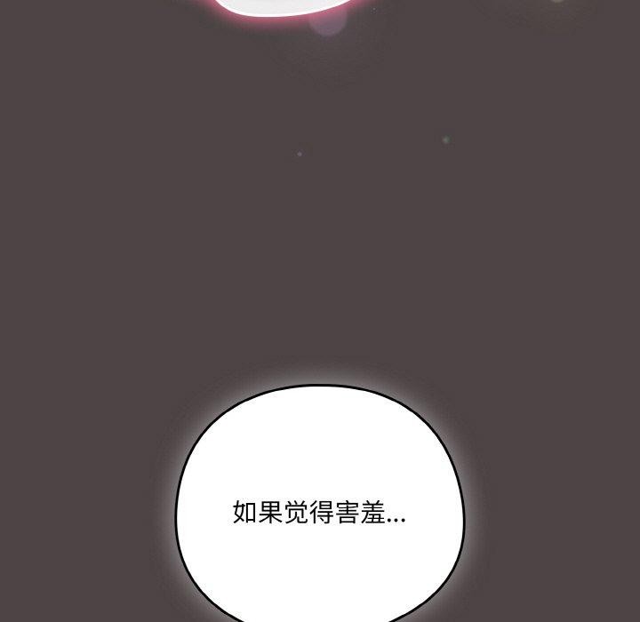 喵来的恋爱 第17話 韩漫图片25