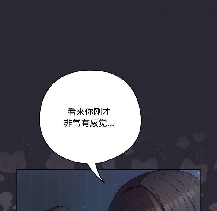 喵来的恋爱 第17話 韩漫图片138